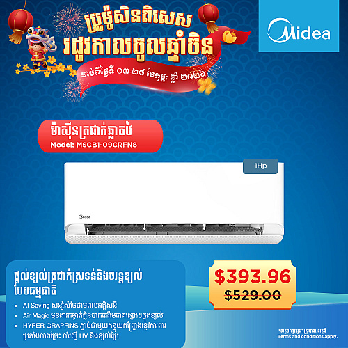 Midea Air Conditioner (Super inverter ,wall-mounted split  1HP) Gift External iron frame
